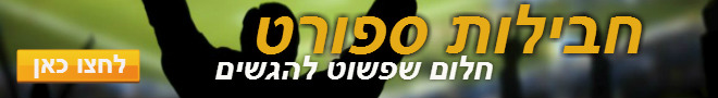 מחפשים חבילות ספורט? פנו אלינו לייעוץ והצעות מחיר
